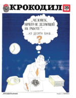 Обложка для Крокодил, 1977 , № 35.pdf